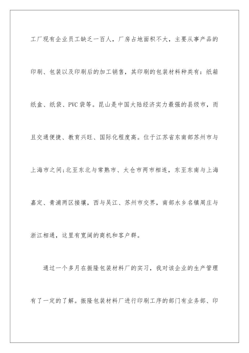 2024年有关印刷实习报告3篇_第3页