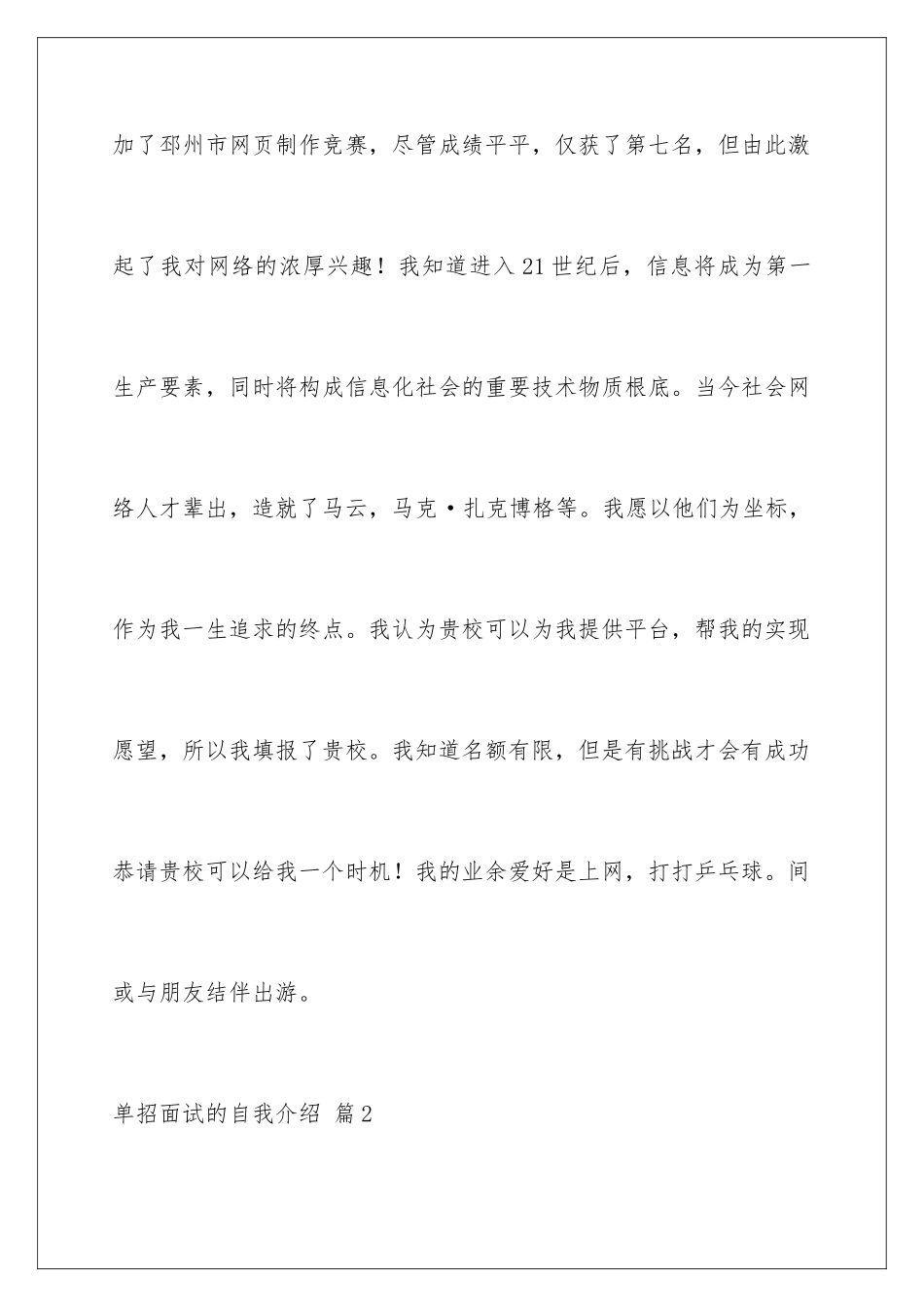 2024年有关单招面试的自我介绍集锦6篇_第2页