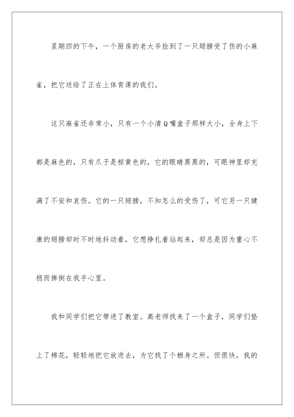 2024年有关叙事作文400字集合8篇_第2页