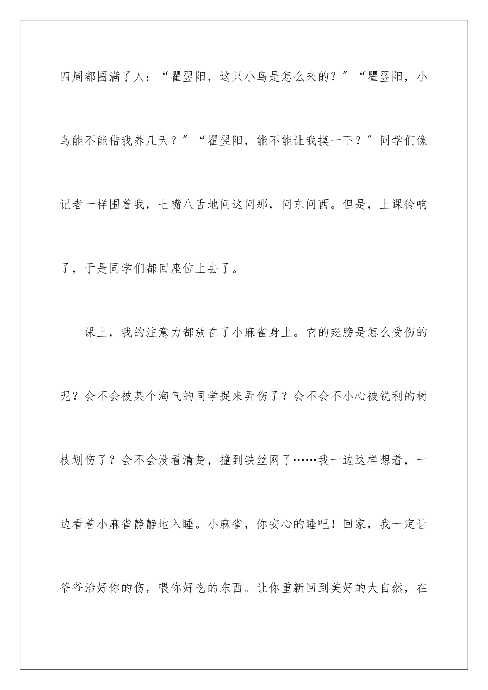 2024年有关叙事作文400字集合8篇_第3页