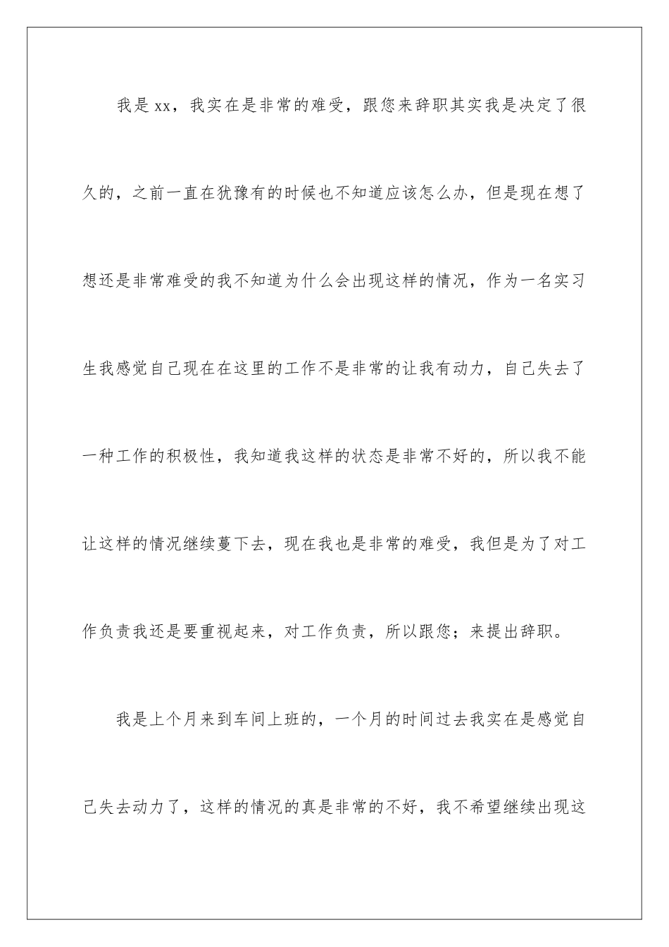 2024年有关去工厂实习报告汇总六篇_第2页