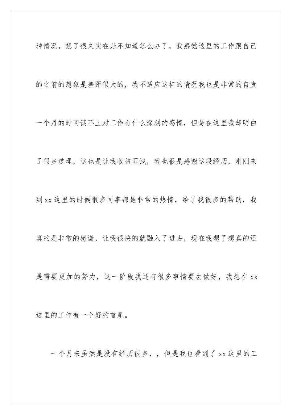 2024年有关去工厂实习报告汇总六篇_第3页