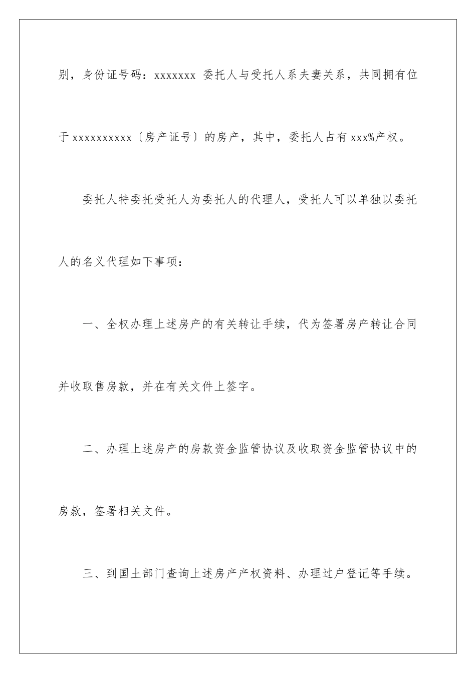 2024年有关卖房公证委托书4篇_第2页