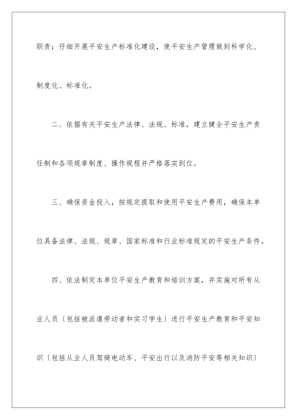 2024年有关单位承诺书集锦六篇_第3页