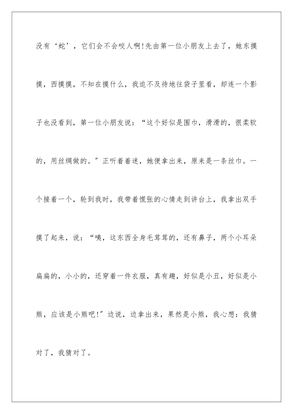 2024年有关叙事作文500字锦集9篇_第3页