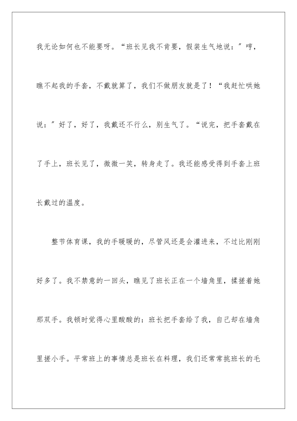 2024年有关叙事作文500字集合五篇_第3页