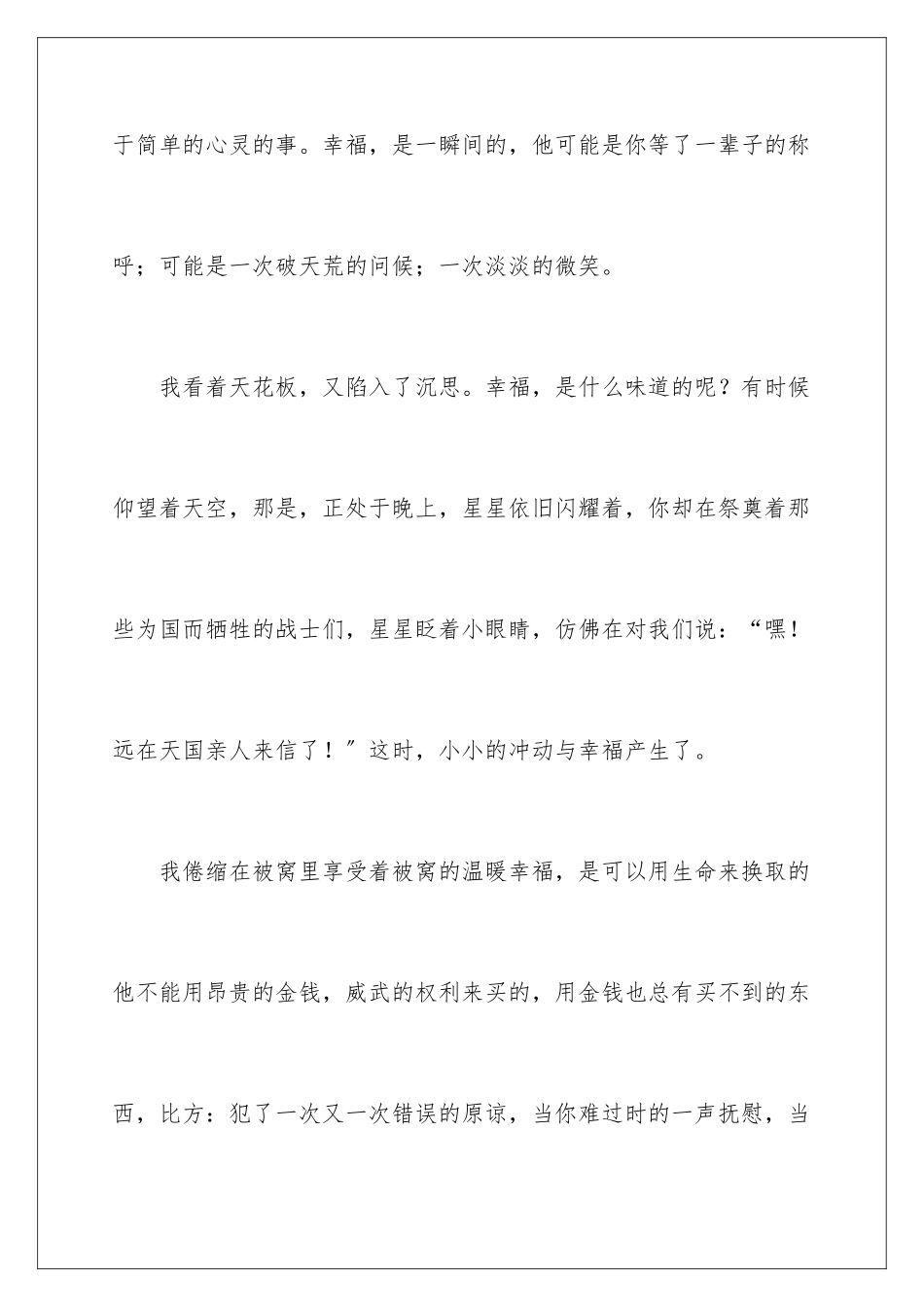 2024年有关叙事作文600字锦集6篇_第2页