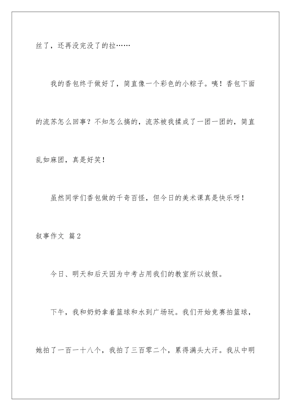 2024年有关叙事作文合集九篇_第3页