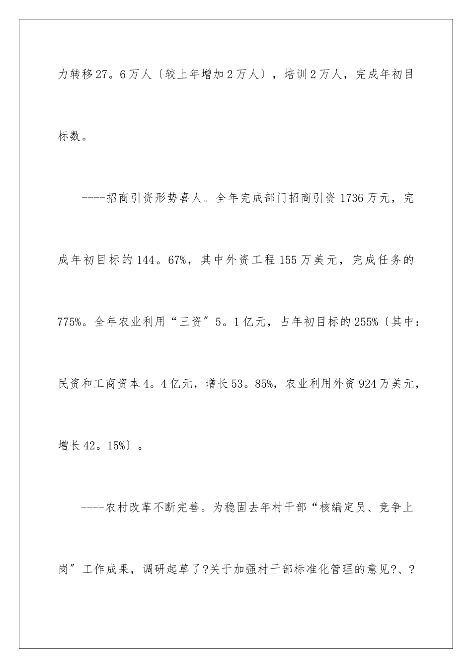 2024年有关县委工作计划三篇_第3页