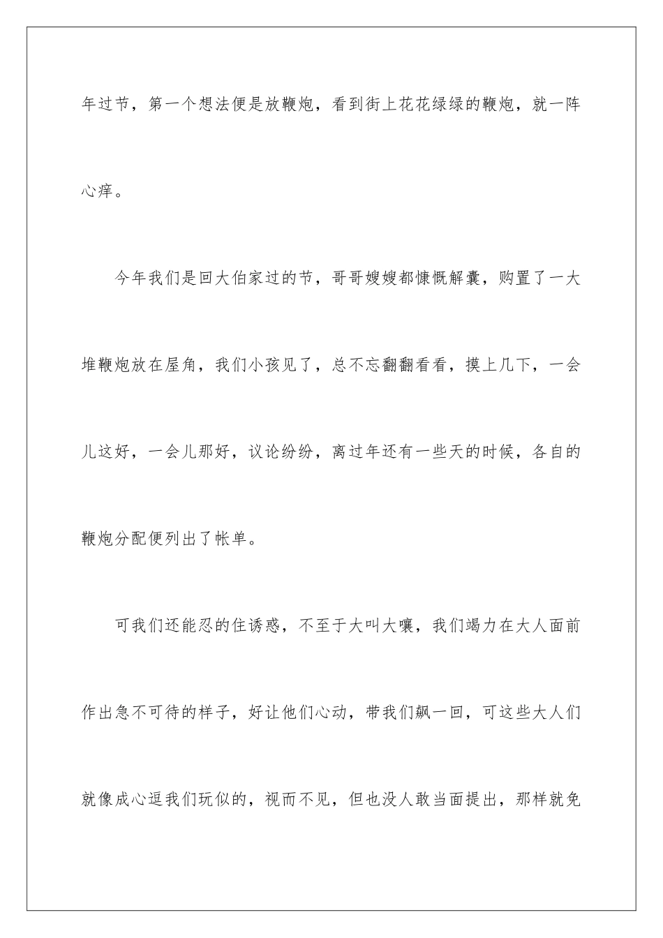 2024年有关叙事作文锦集六篇_第2页