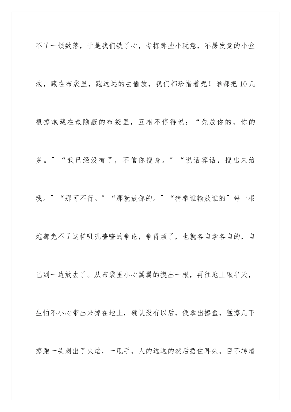 2024年有关叙事作文锦集六篇_第3页