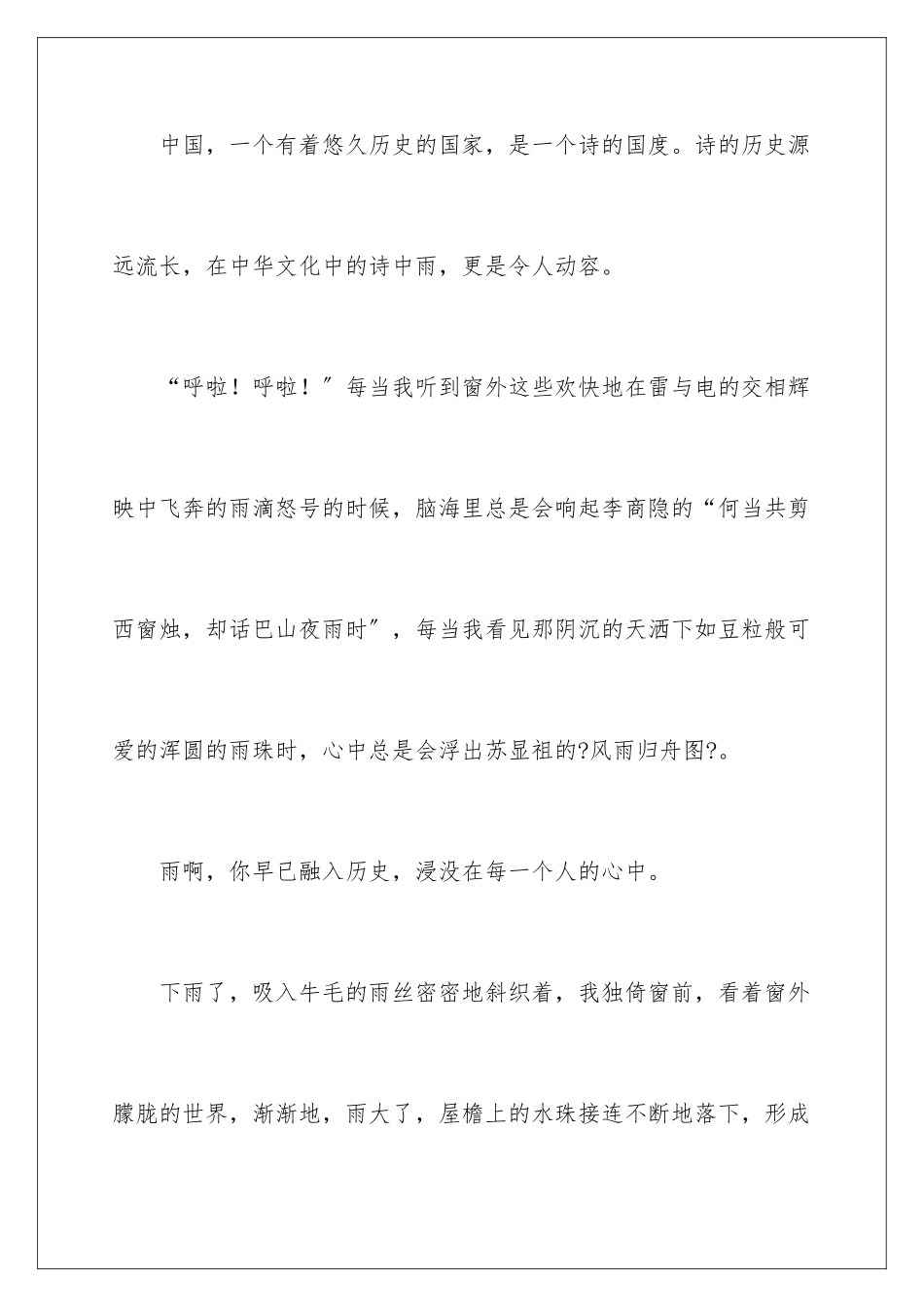 2024年有关古诗的作文集锦8篇_第2页