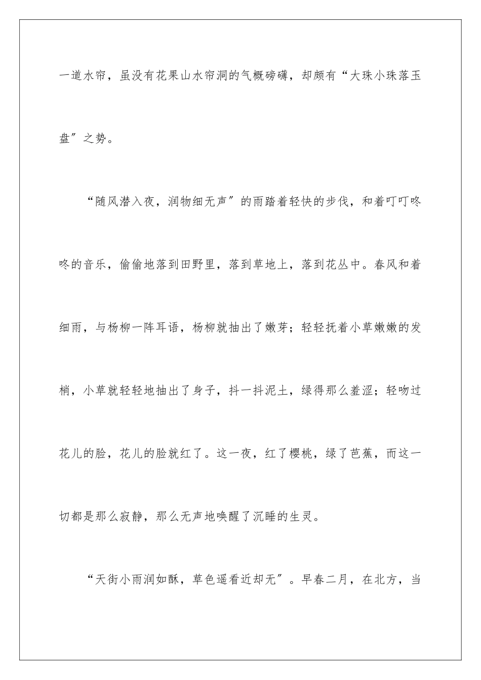 2024年有关古诗的作文集锦8篇_第3页