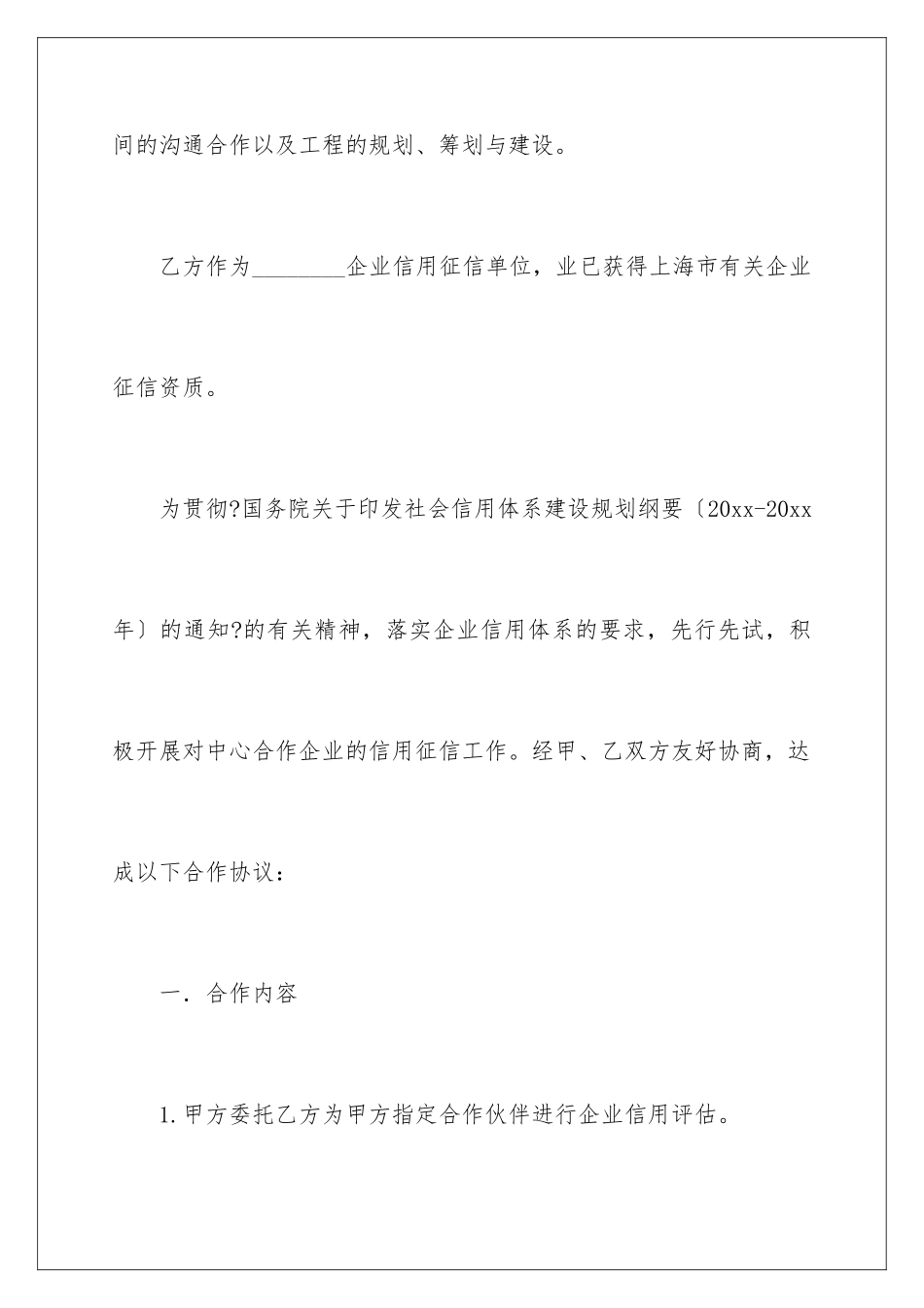 2024年有关合作协议书汇总7篇_第2页