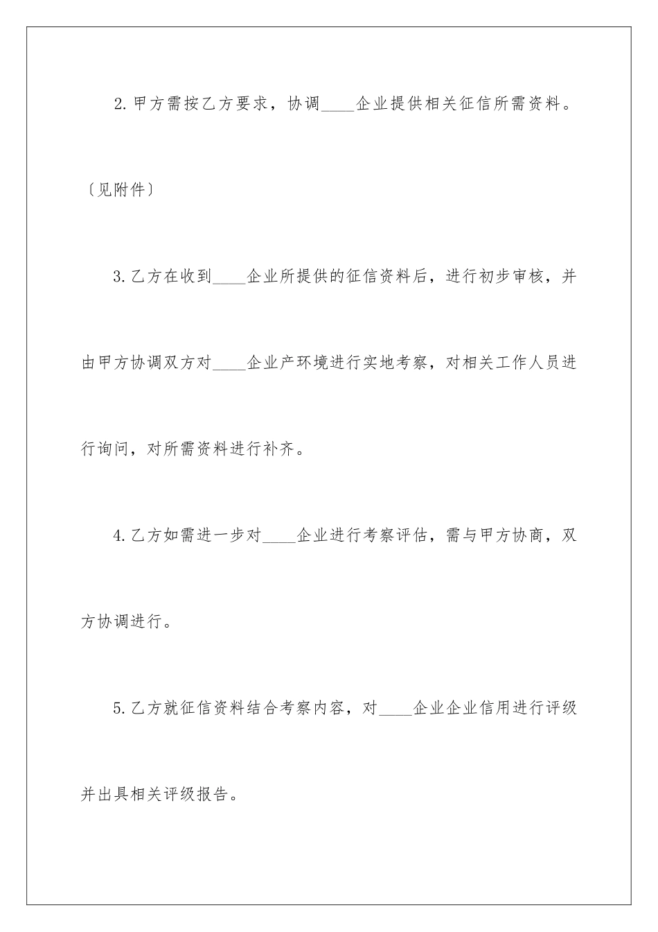 2024年有关合作协议书汇总7篇_第3页