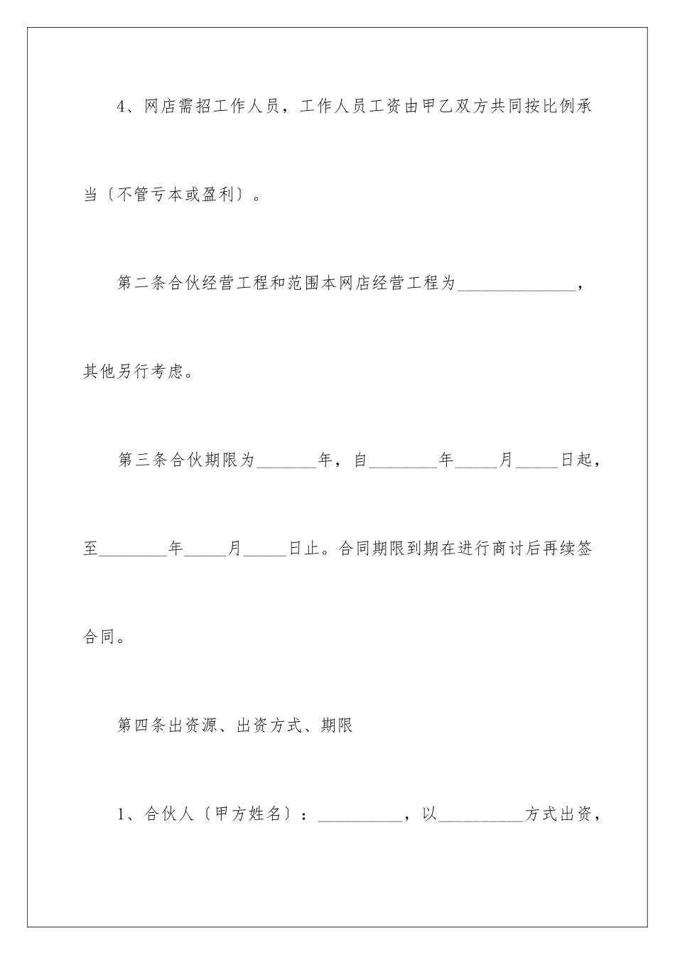 2024年有关合伙协议书三篇_第3页