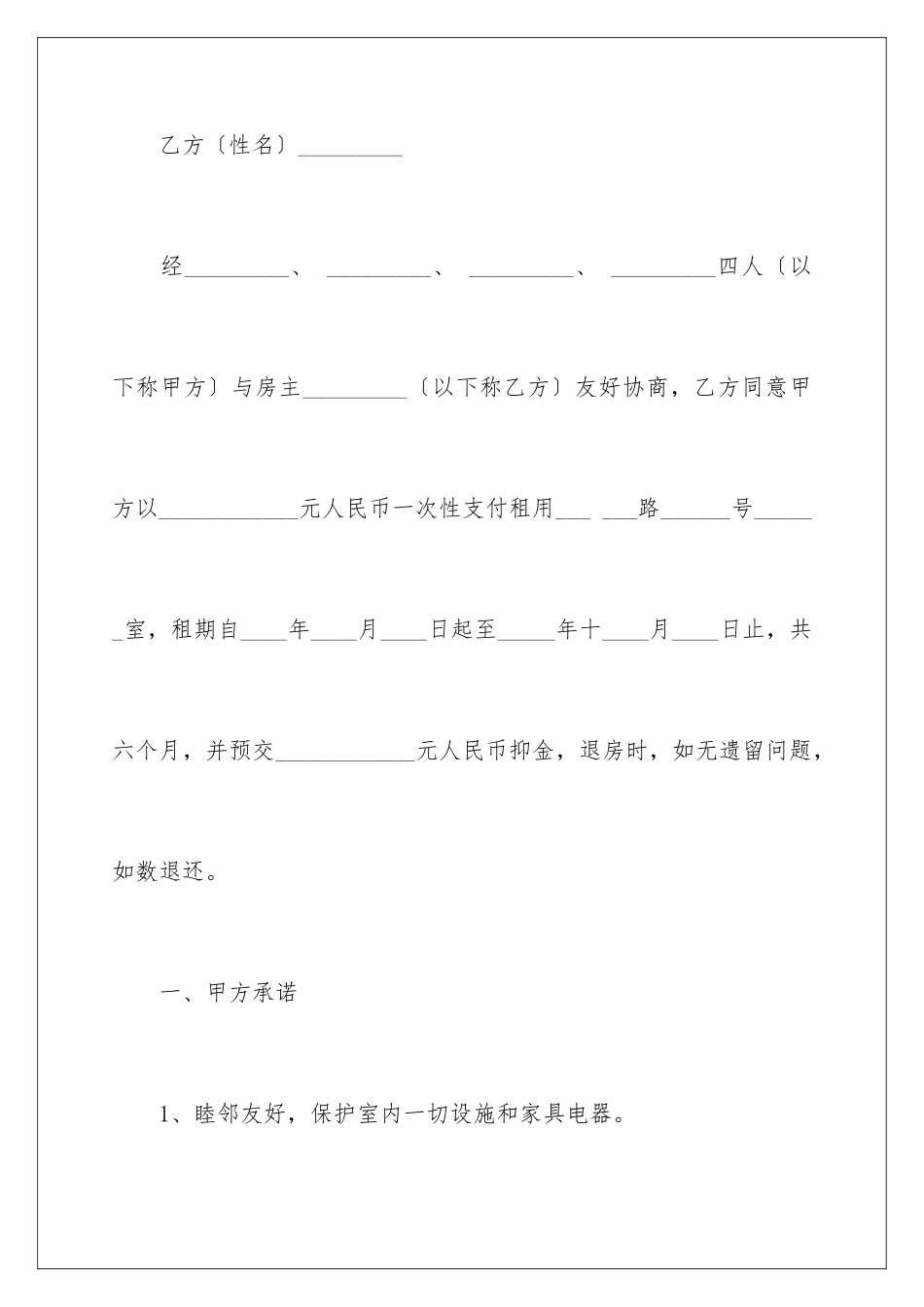 2024年有关合租租房合同十篇_第2页