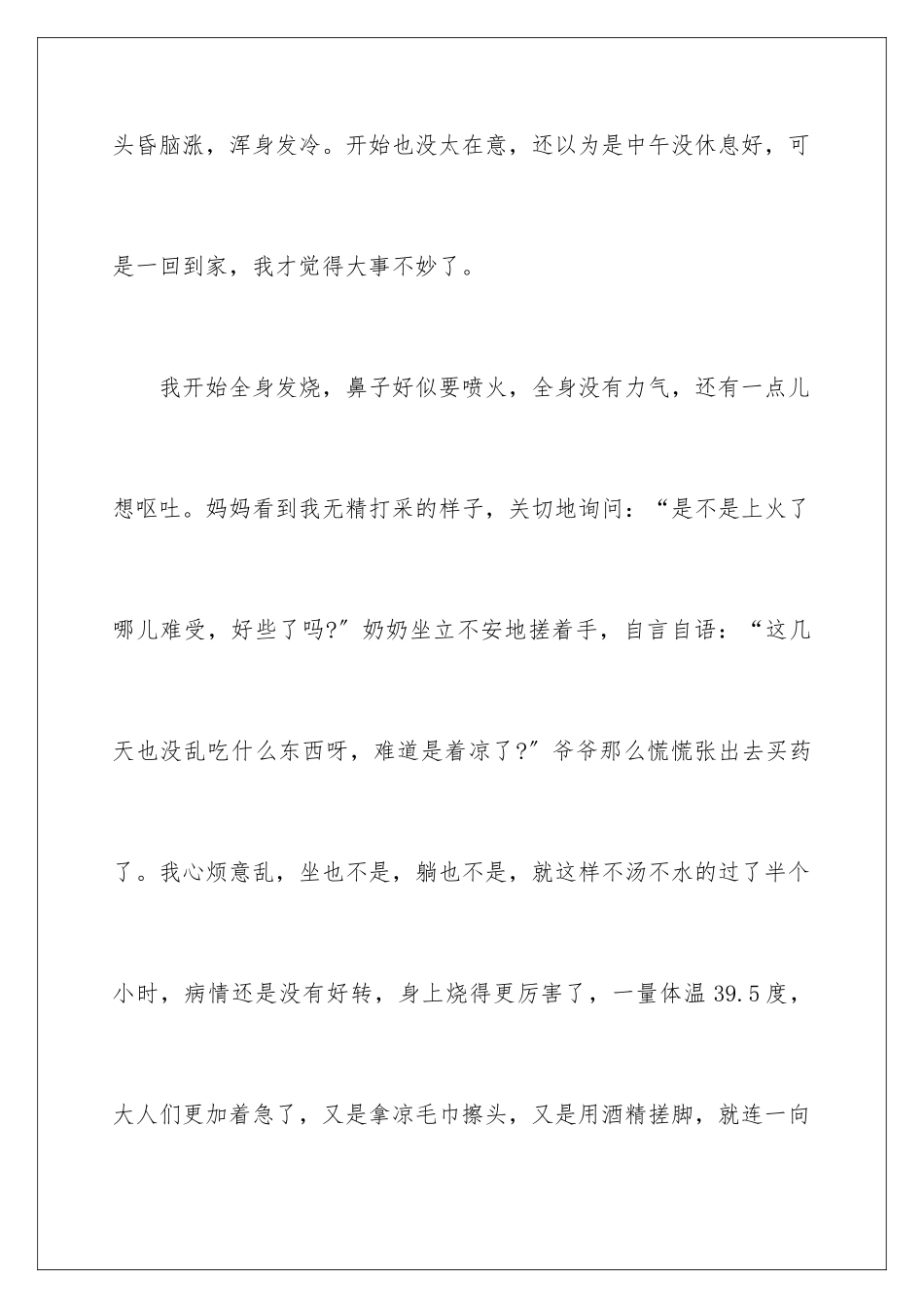 2024年有关叙事作文500字集锦10篇_第2页