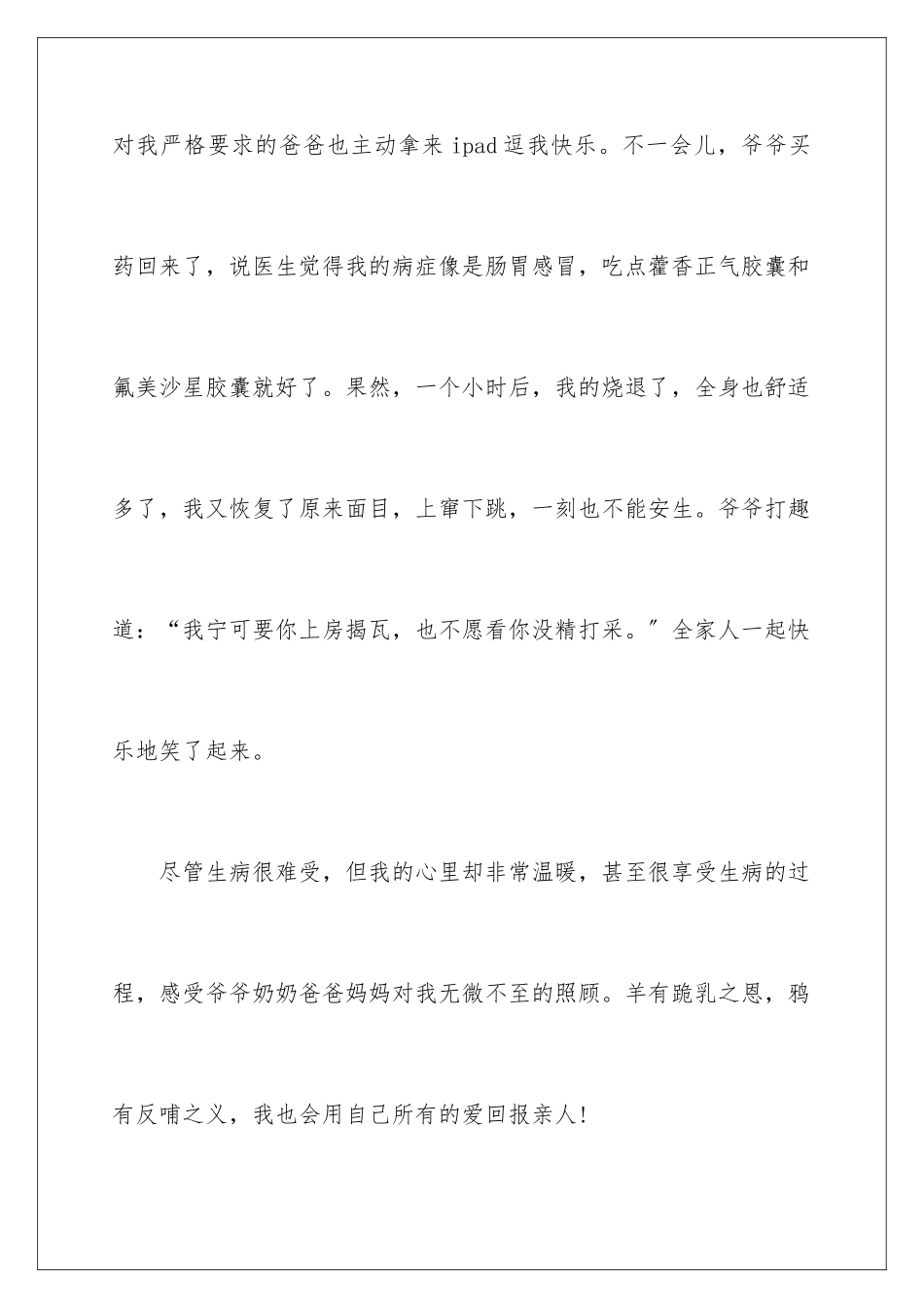 2024年有关叙事作文500字集锦10篇_第3页