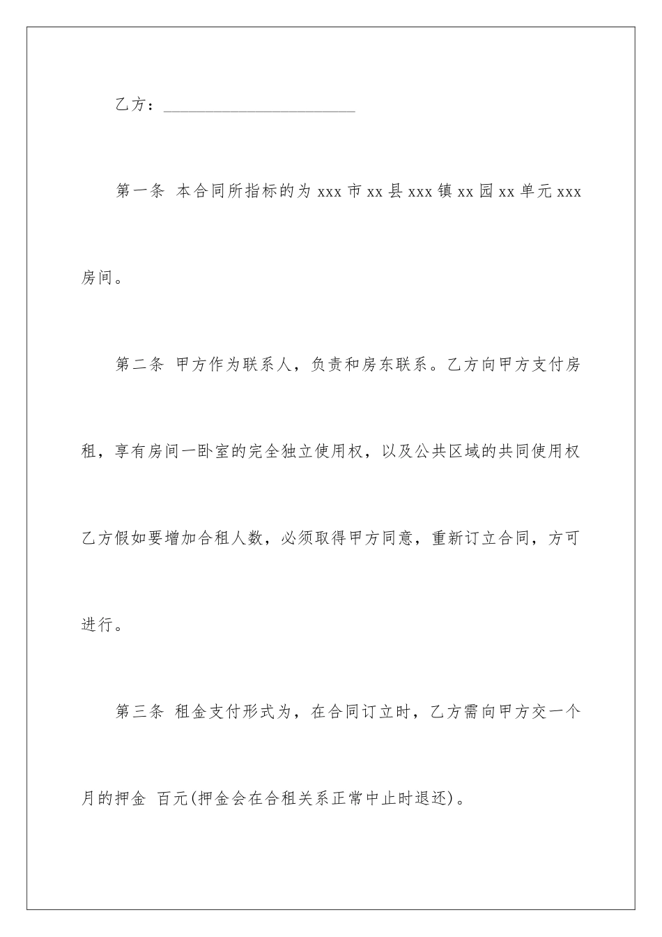 2024年有关合租租房合同五篇_第2页