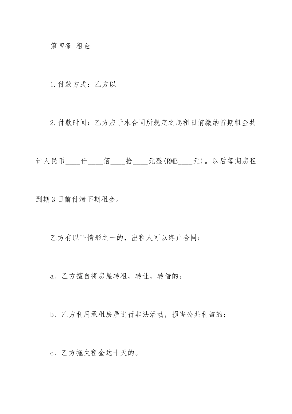 2024年有关合租租房合同五篇_第3页