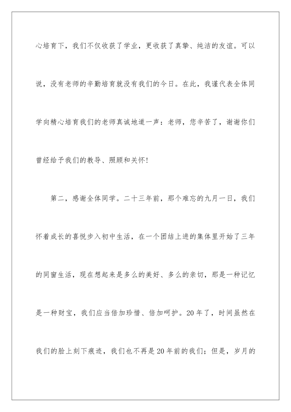2024年有关同学聚会欢迎词三篇_第3页