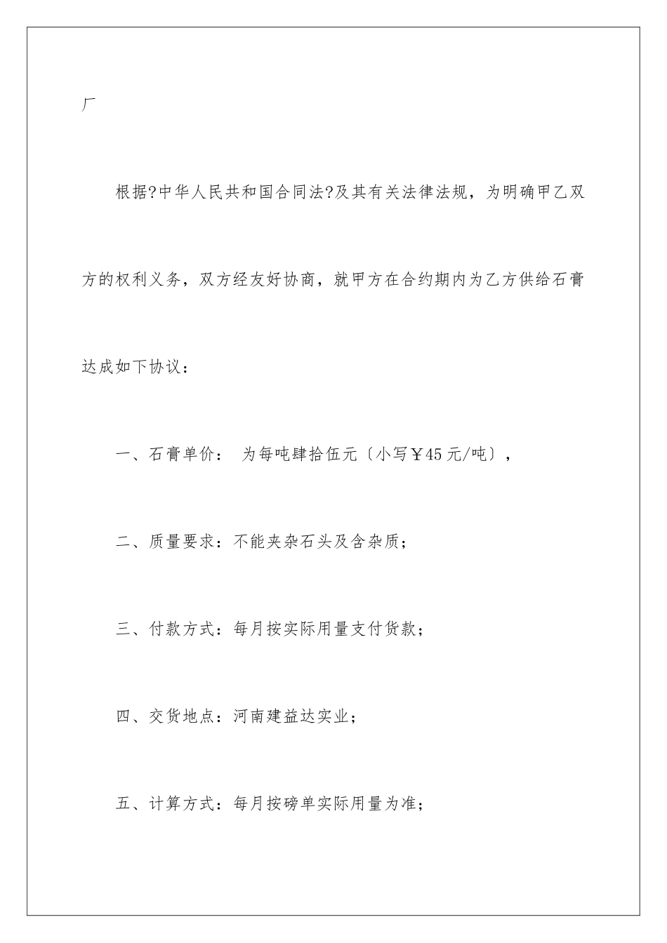 2024年有关合同协议书4篇_第2页