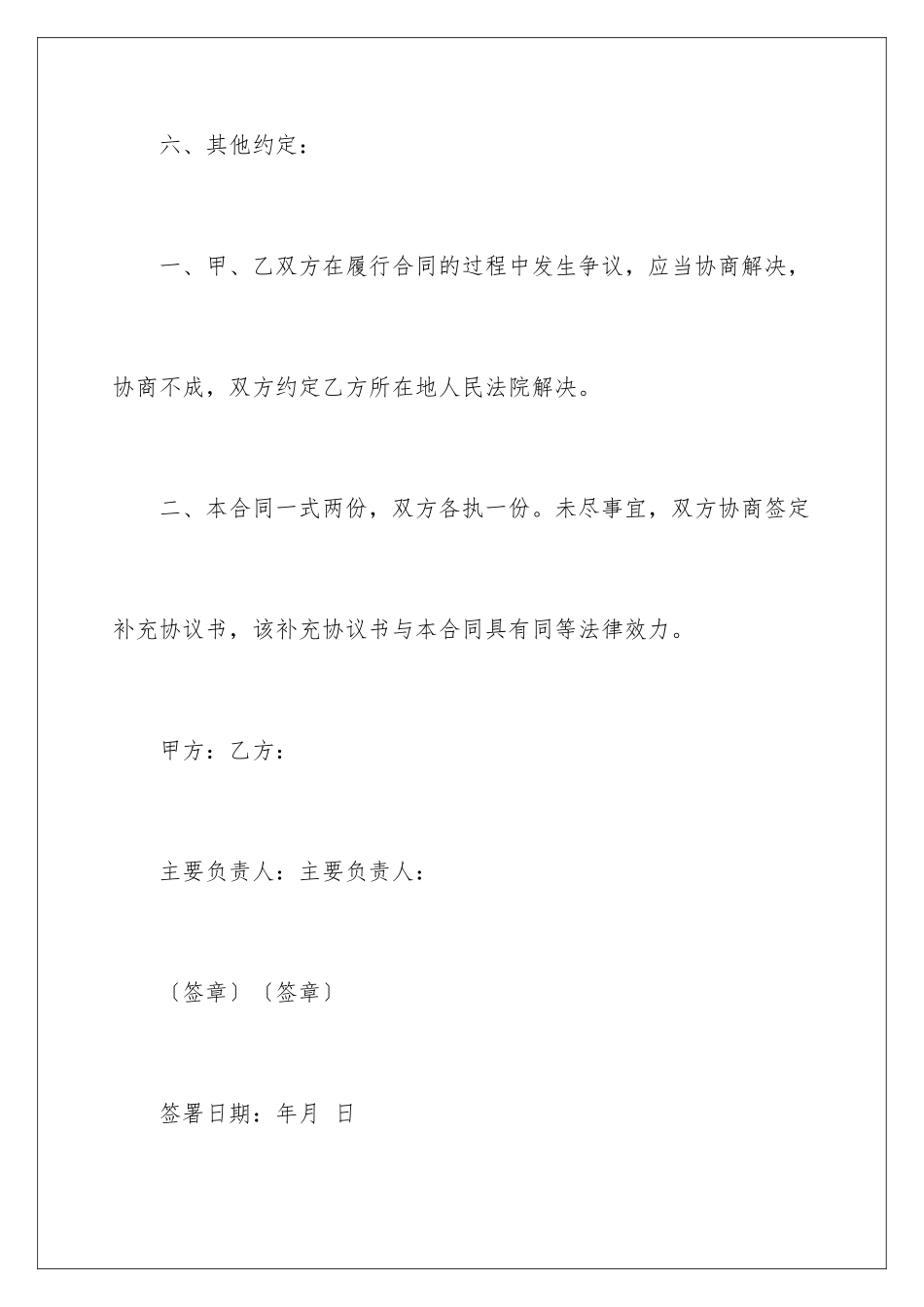 2024年有关合同协议书4篇_第3页