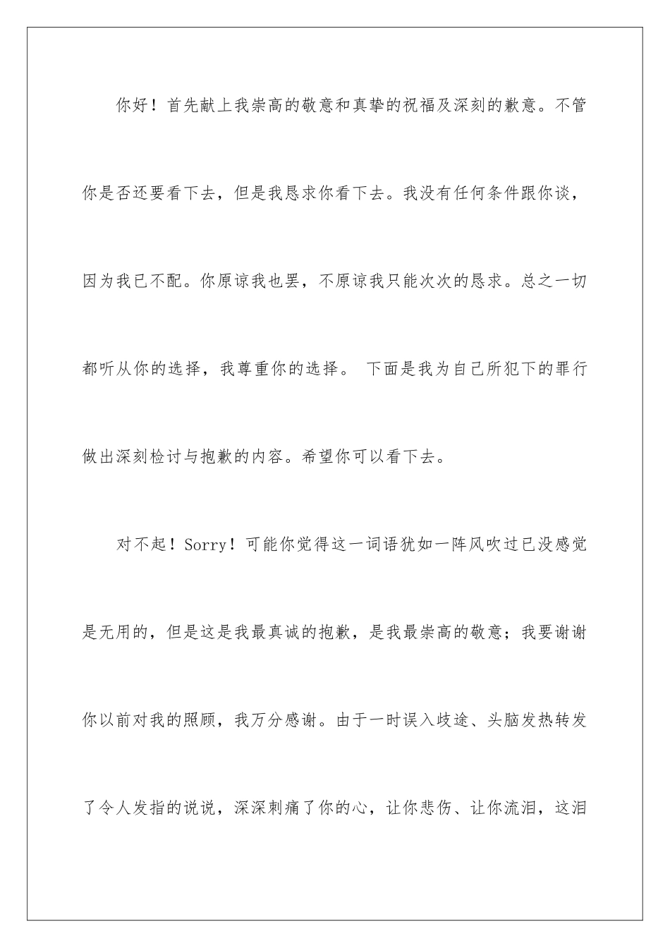 2024年有关同学的道歉信4篇_第2页