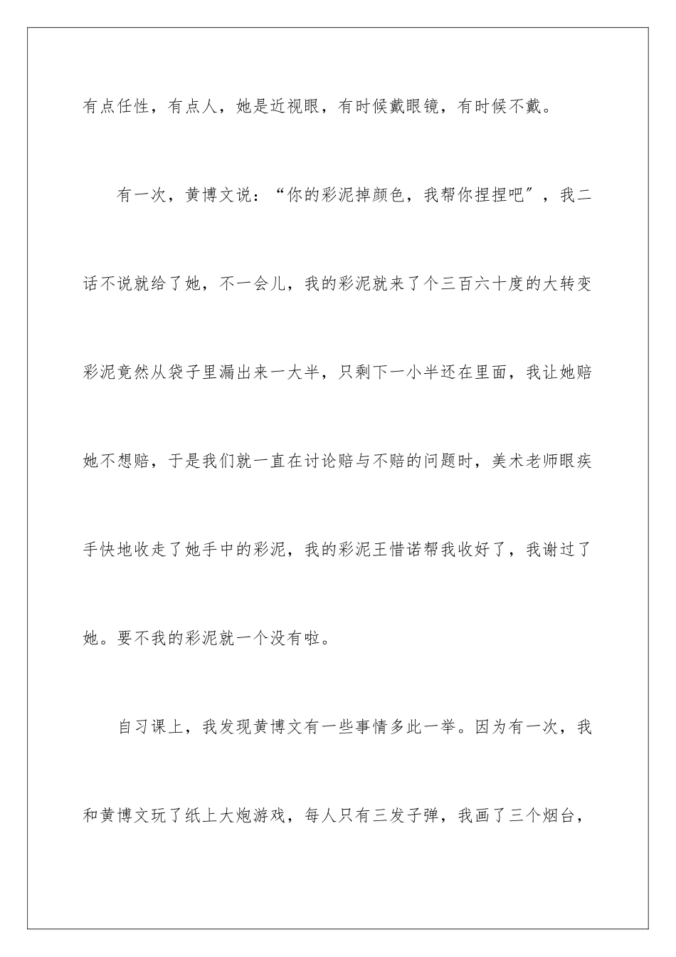2024年有关同桌三年级作文十篇_第2页
