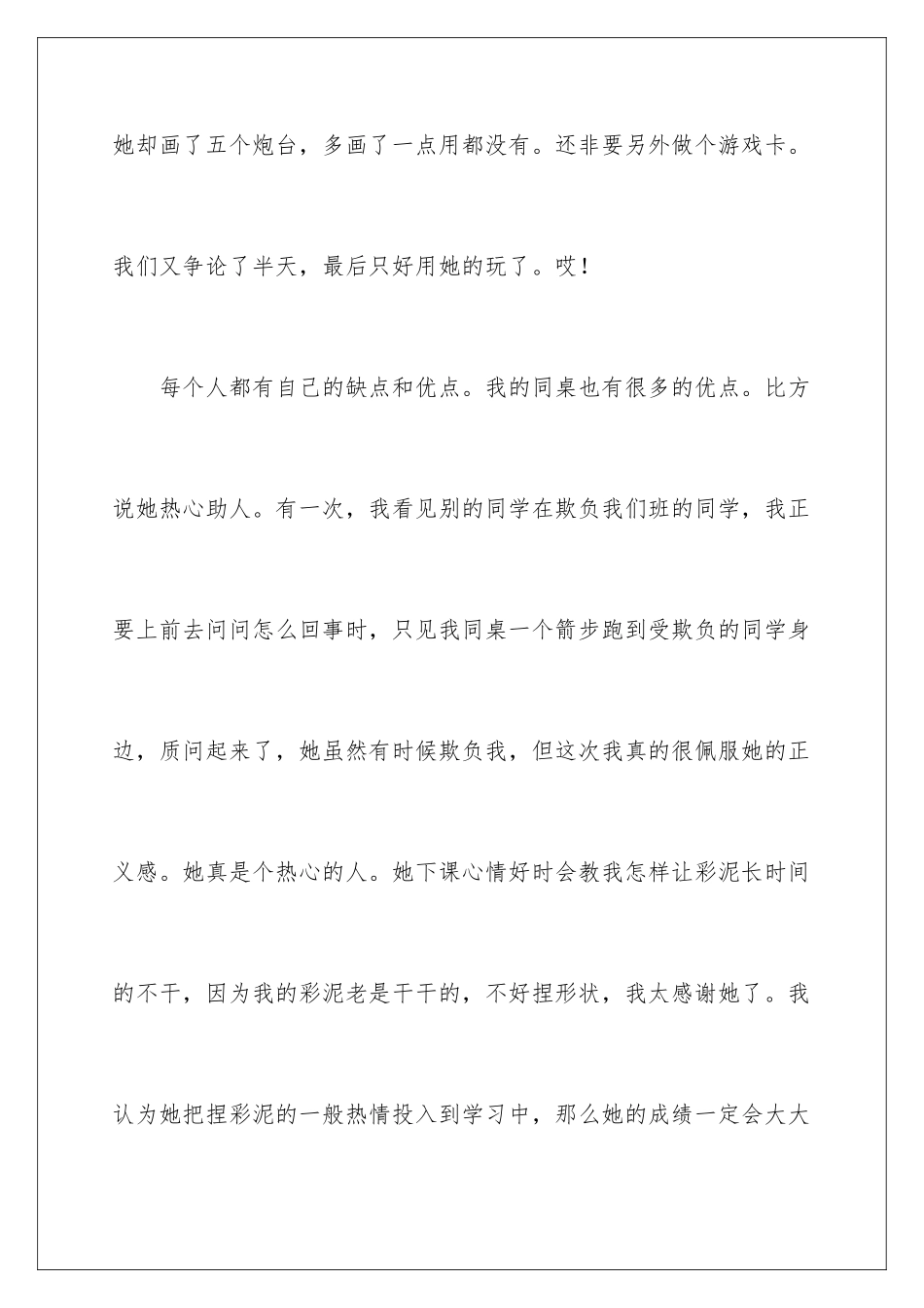 2024年有关同桌三年级作文十篇_第3页