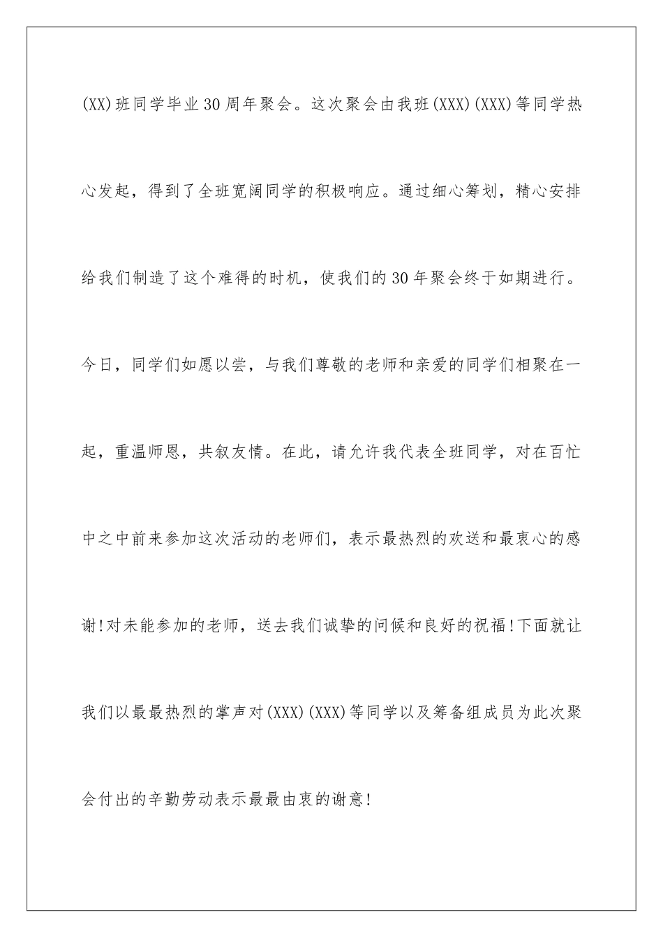 2024年有关同学聚会的发言稿_第2页