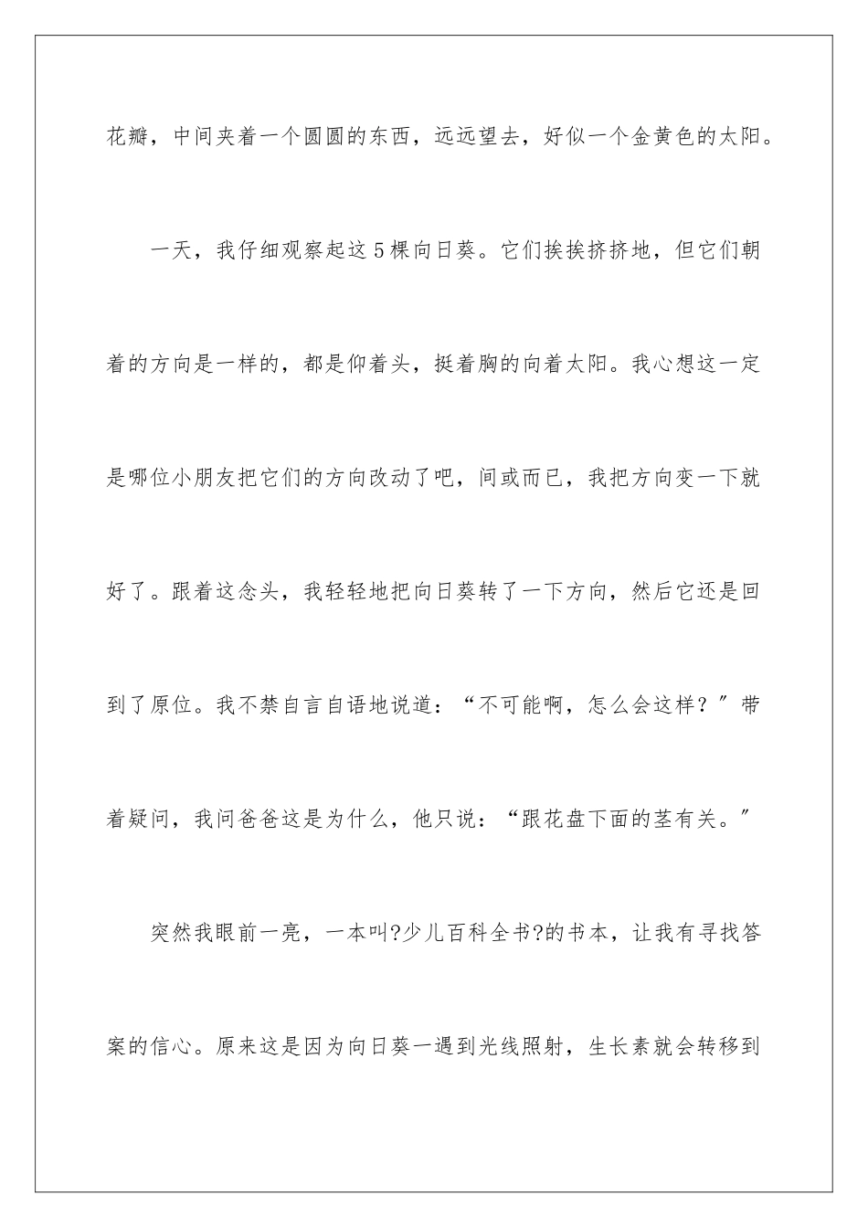 2024年有关向日葵四年级作文汇总六篇_第2页