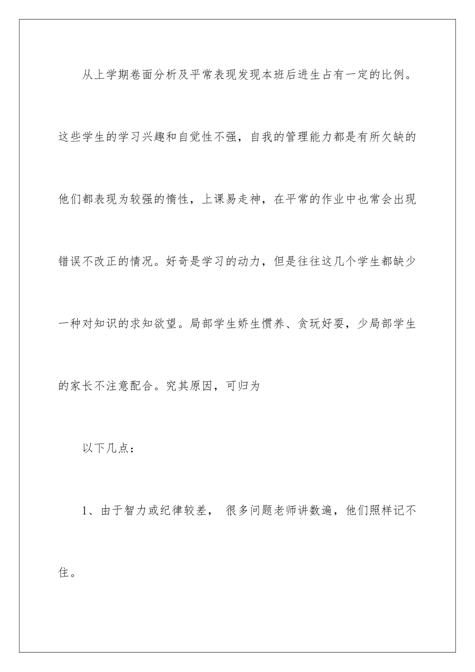 2024年有关后进生转化工作计划集合9篇_第3页