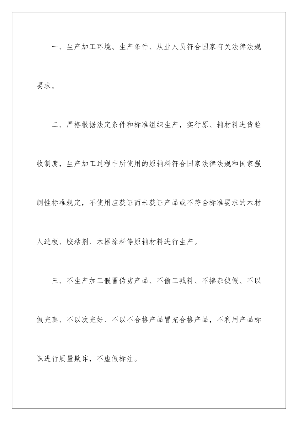 2024年有关员工个人承诺书4篇_第2页