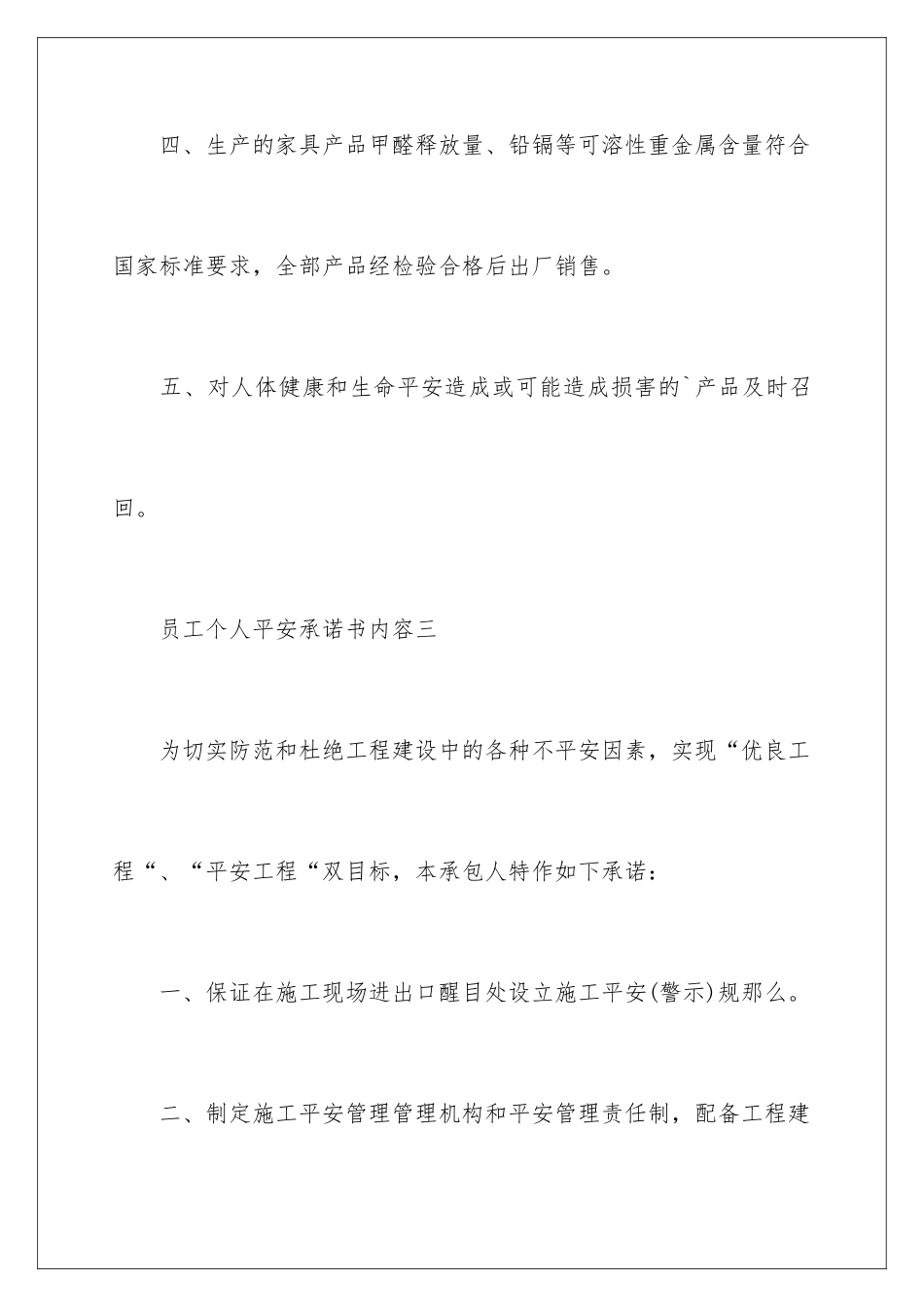 2024年有关员工个人承诺书4篇_第3页