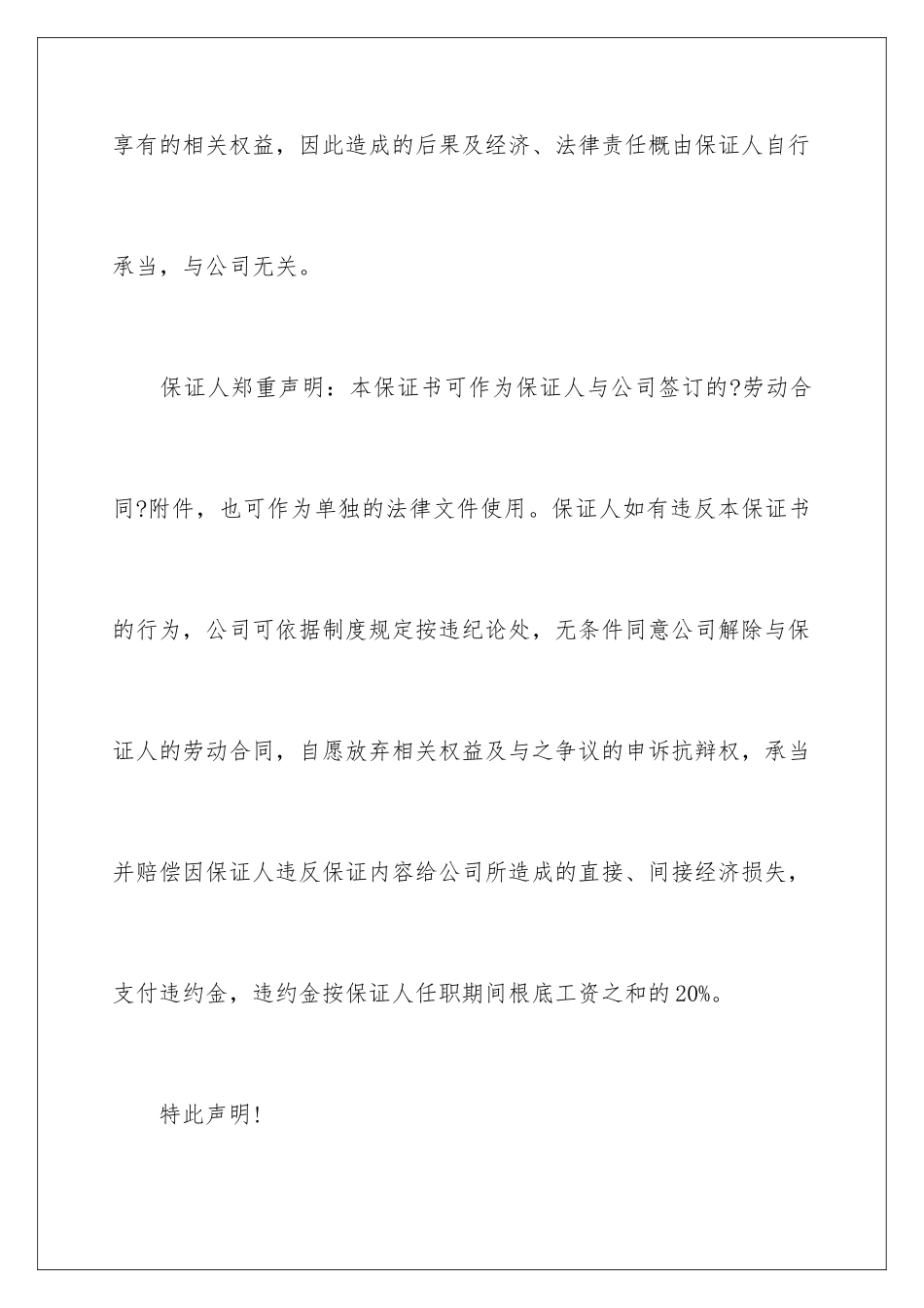 2024年有关员工入职保证书4篇_第3页