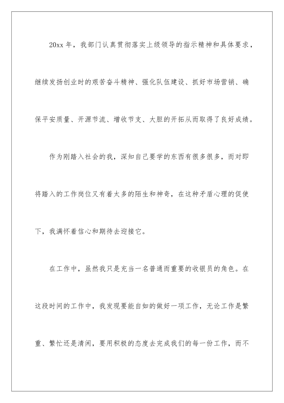 2024年有关员工公司年终总结8篇_第2页