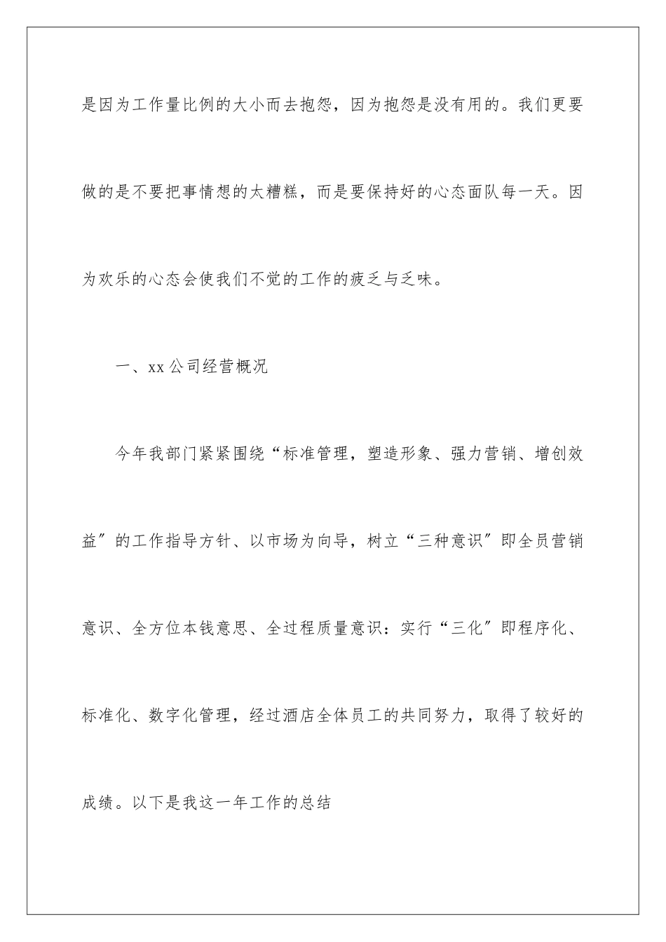 2024年有关员工公司年终总结8篇_第3页