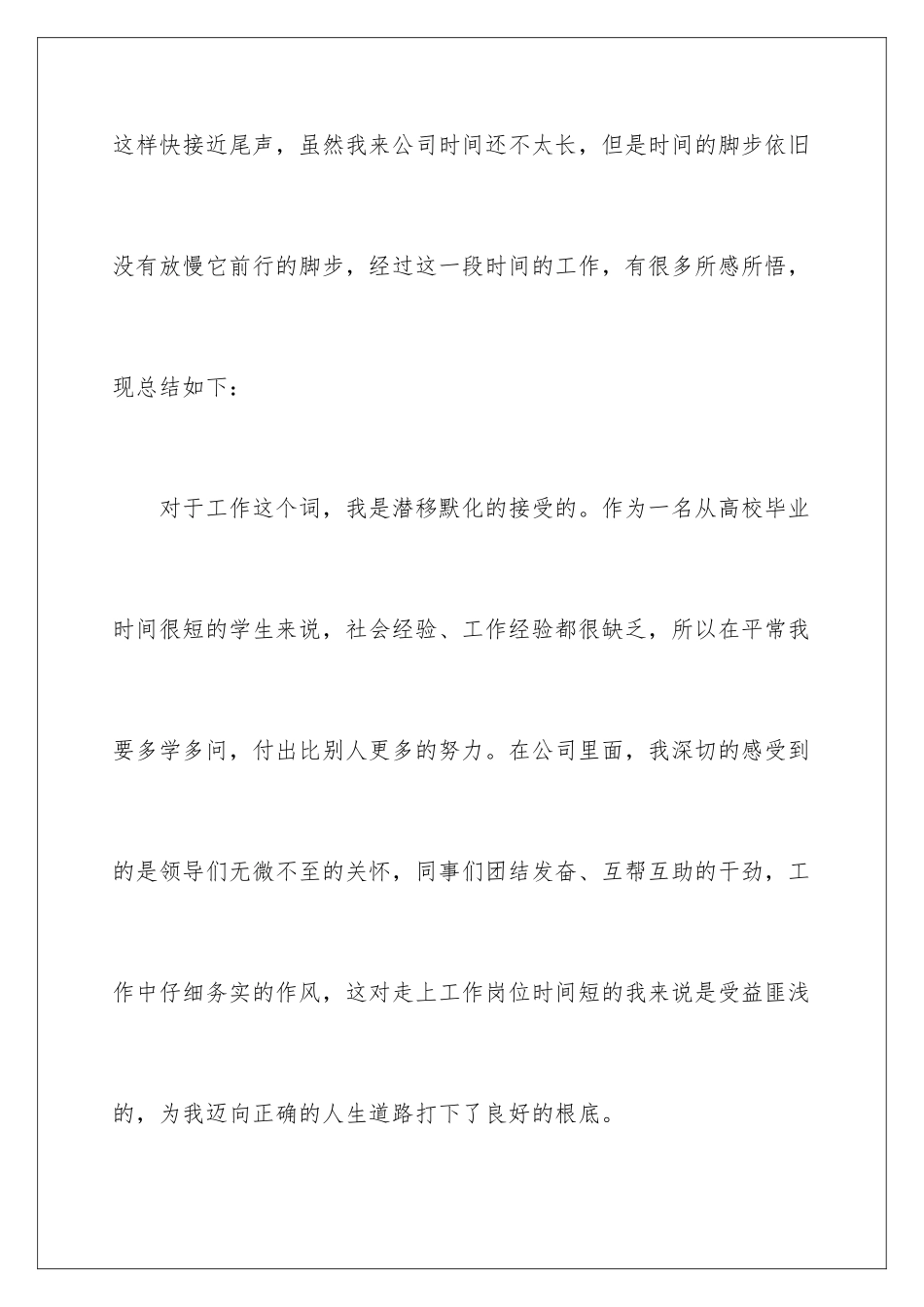 2024年有关员工公司年终总结合集九篇_第2页