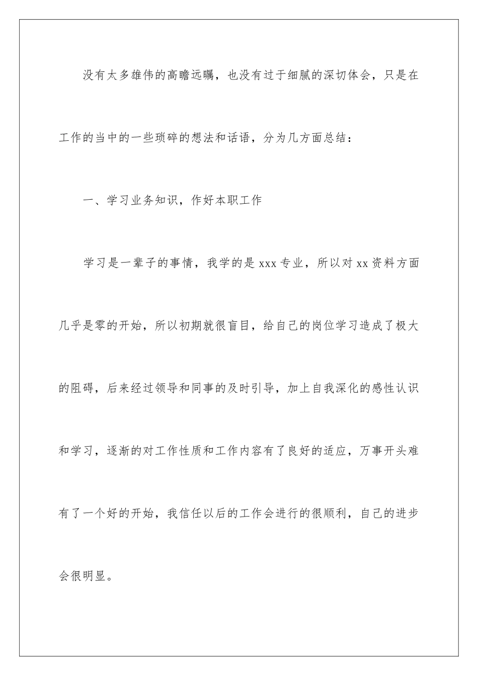 2024年有关员工公司年终总结合集九篇_第3页