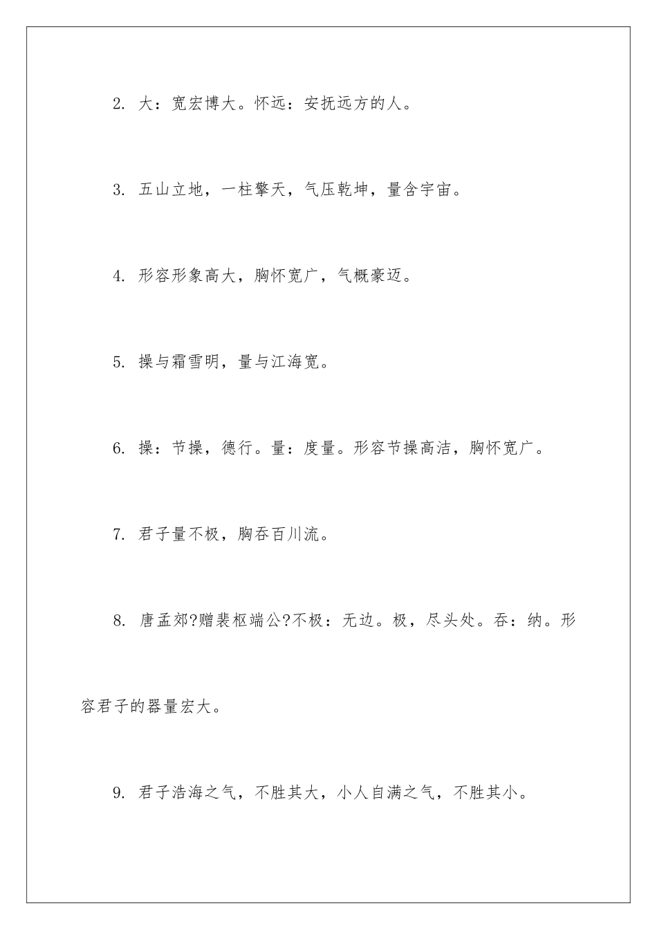 2024年有关名人名言作文集合7篇_第2页