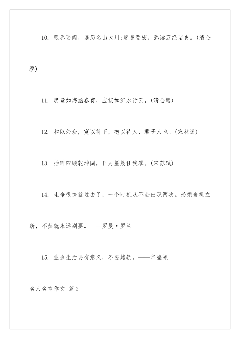 2024年有关名人名言作文集合7篇_第3页