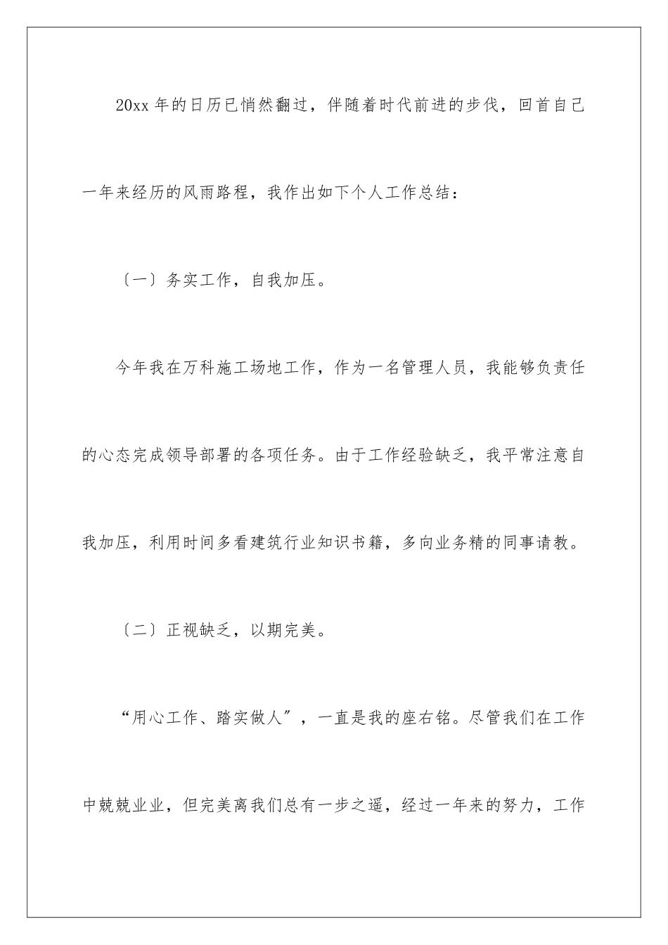 2024年有关员工公司年终总结10篇_第2页