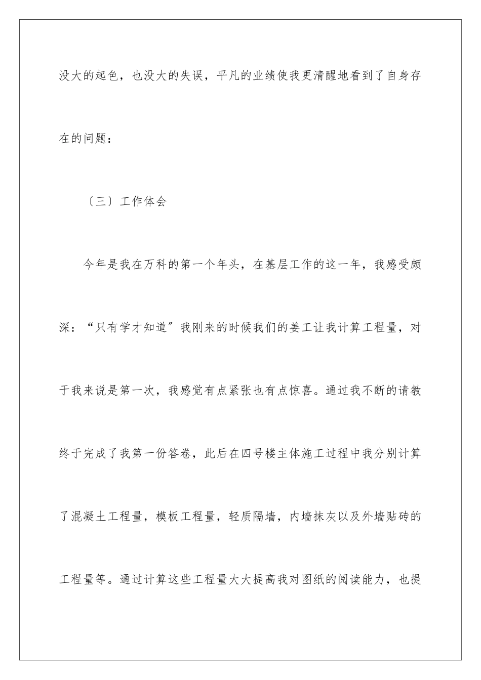 2024年有关员工公司年终总结10篇_第3页