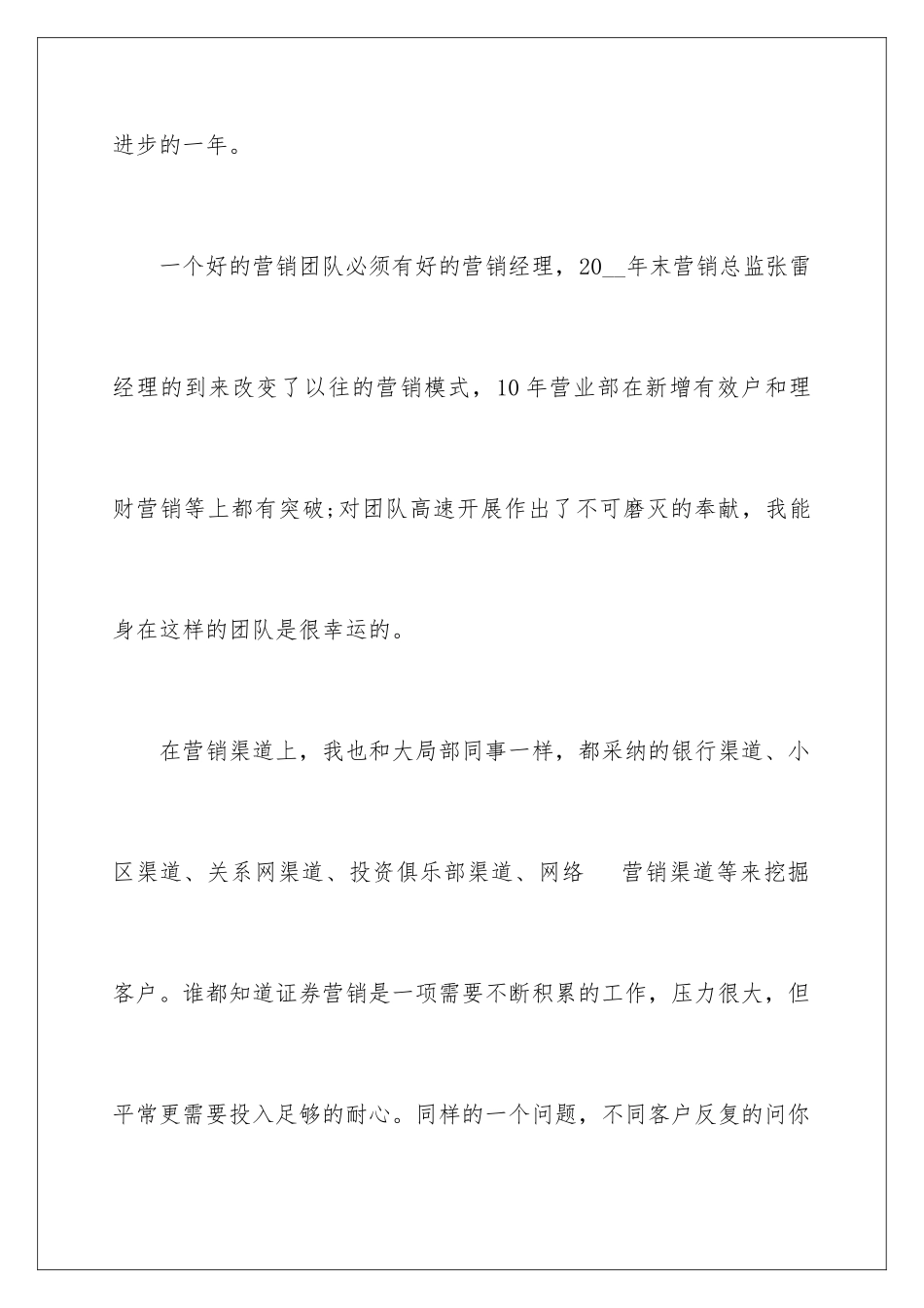 2024年有关员工公司年终总结范文汇编7篇_第2页