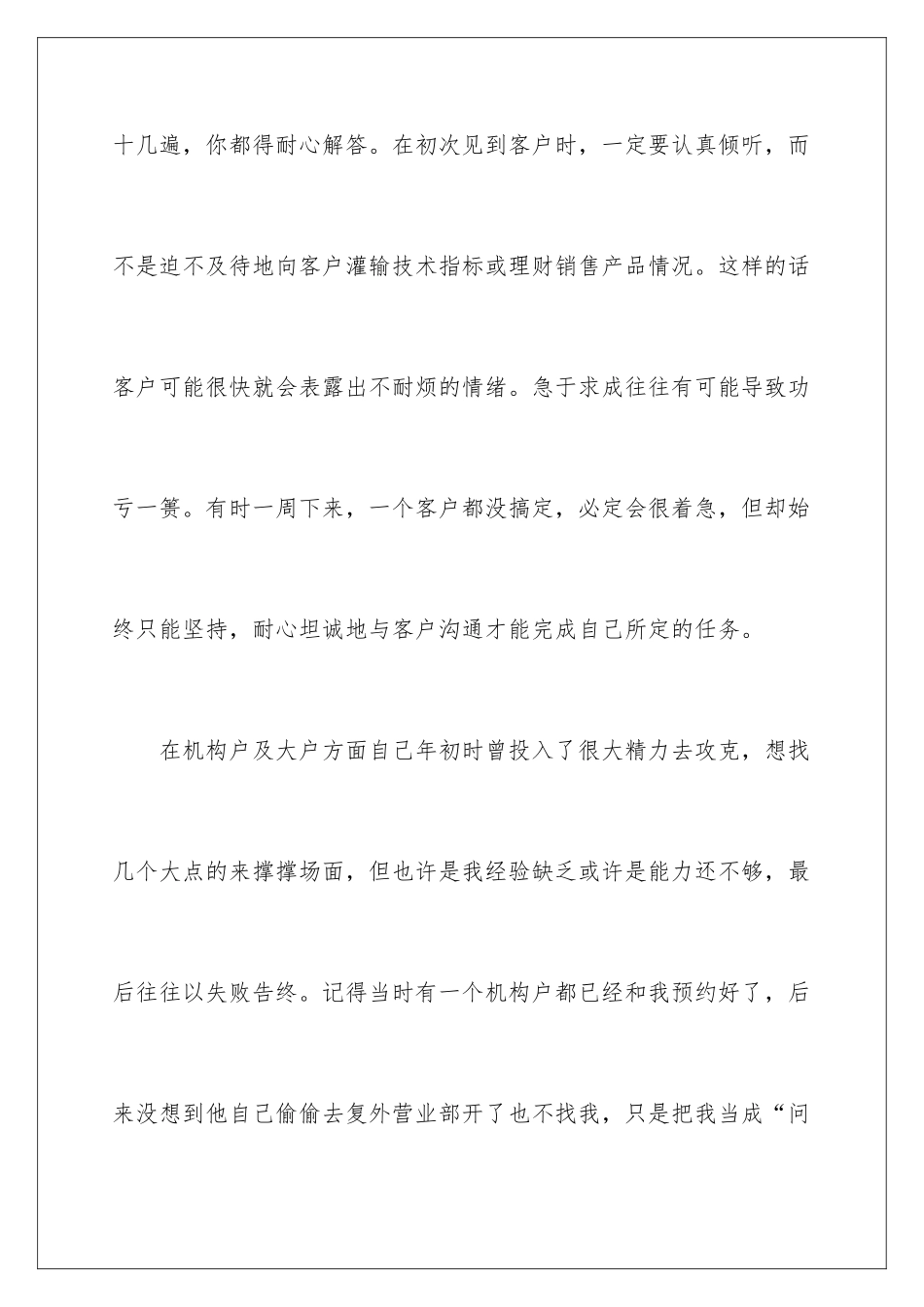 2024年有关员工公司年终总结范文汇编7篇_第3页