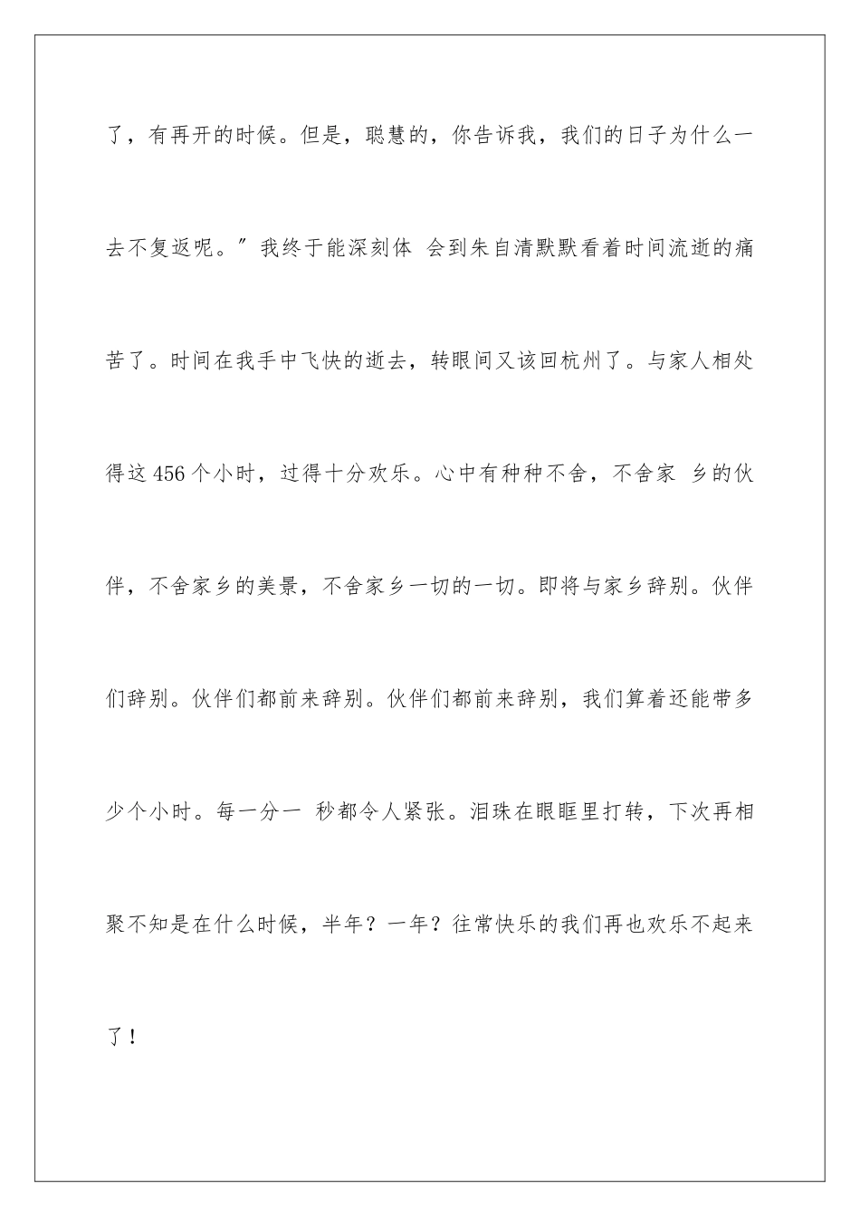 2024年有关告别六年级作文300字锦集七篇_第2页