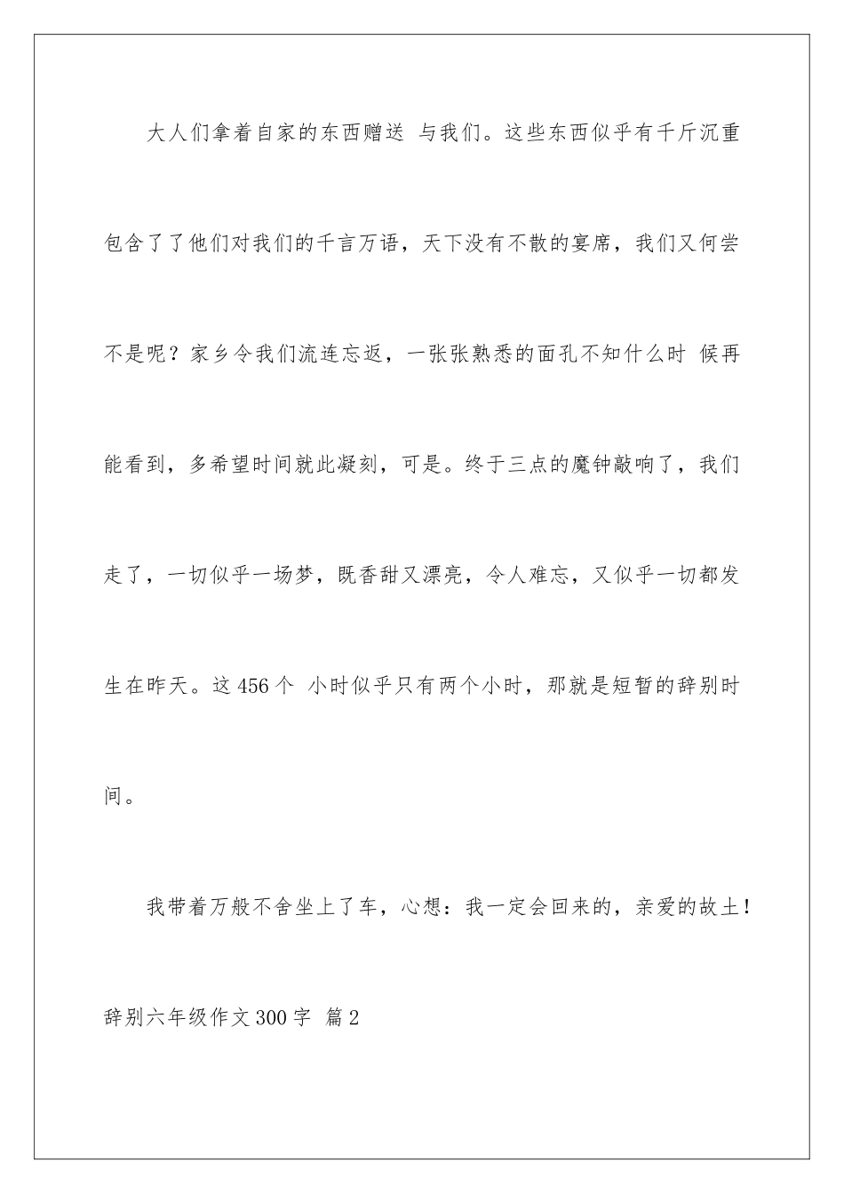 2024年有关告别六年级作文300字锦集七篇_第3页