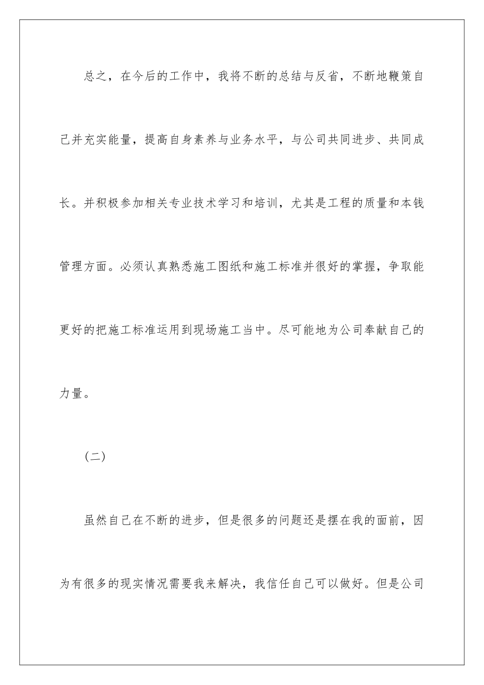 2024年有关员工公司年终总结范文集锦五篇_第2页